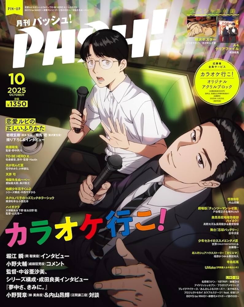 PASH！ 2025年 10月号[雑誌] | 主婦と生活社 |本 | 通販 | Amazon